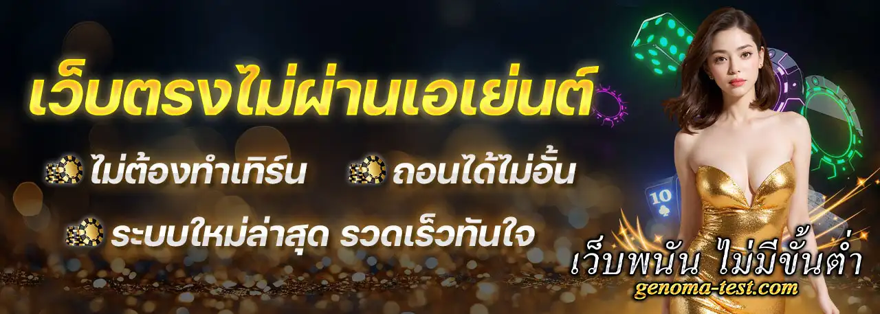 เว็บพนัน ไม่มีขั้นต่ำ