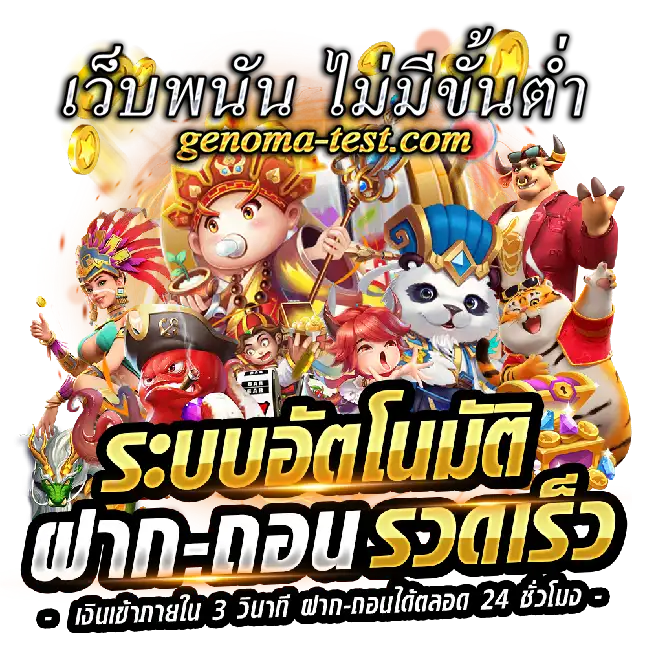 เว็บพนัน ไม่มีขั้นต่ำ