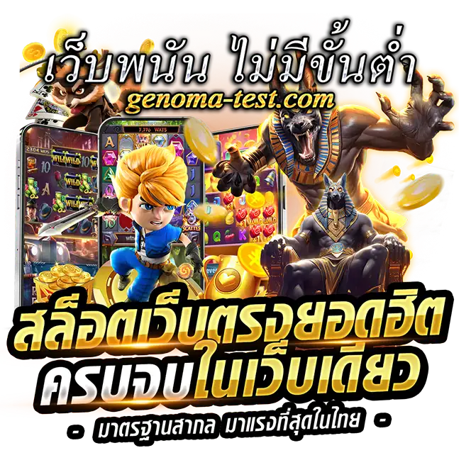 เว็บพนัน ไม่มีขั้นต่ำ